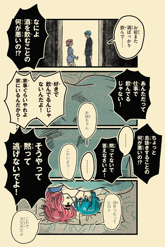 なによ　酒を飲むことの何が悪いの！？