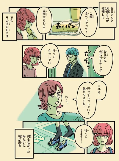 何もなかったみたいに朝が来る
