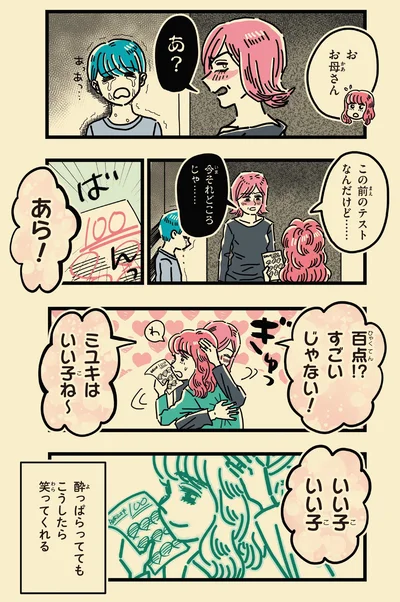 酔っぱらってても　こうしたら笑ってくれる
