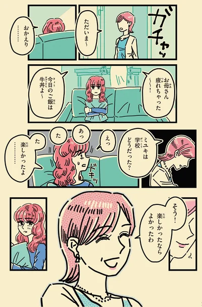 楽しかったならよかったわ