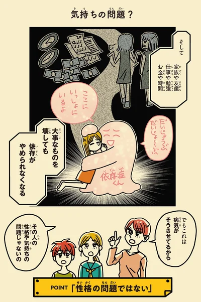 大事なものを壊しても　依存がやめられなくなる