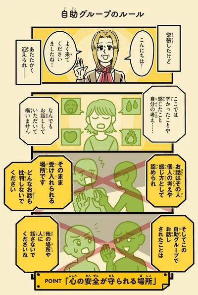 そのまま受け入れられる場所です