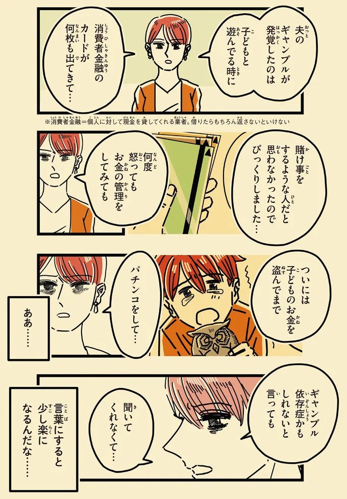 言葉にすると少し楽になるんだな…