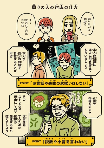 本人の問題は本人に引き受けてもらいましょう