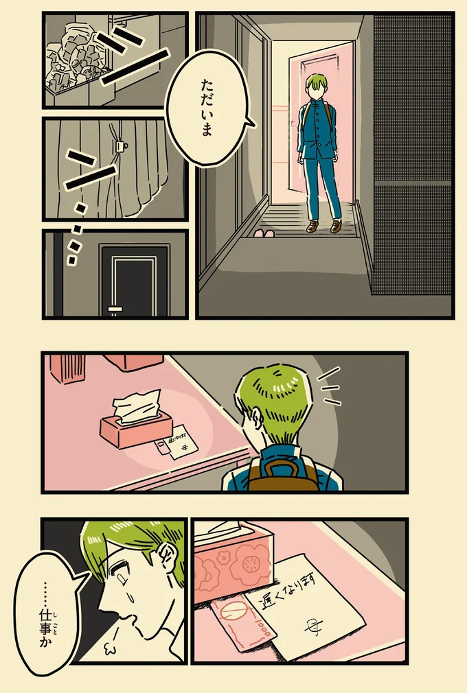 …仕事か