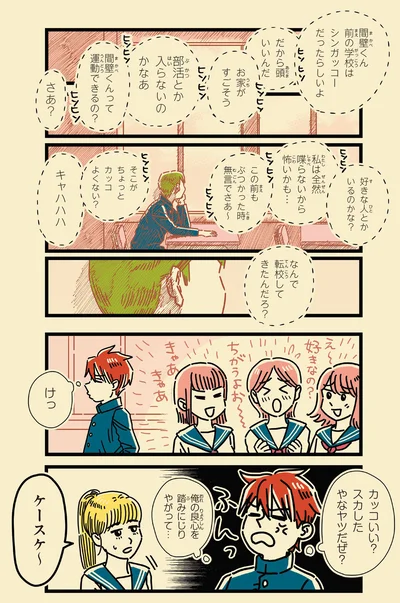 なんで転校してきたんだろ？