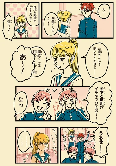 お母さんから聞いたんだけど…