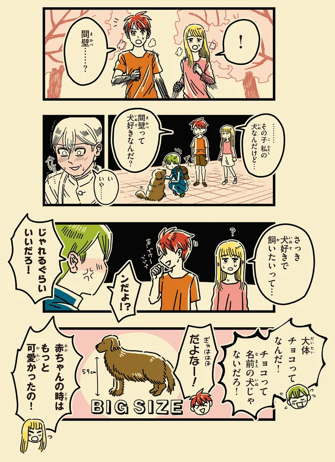 さっき犬好きで飼いたいって…