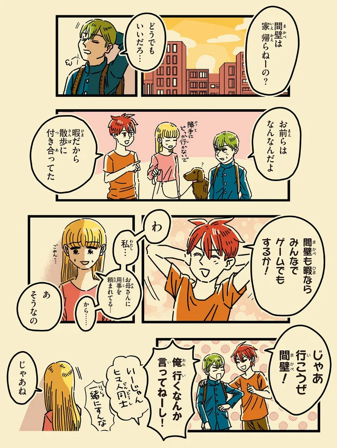 俺　行くなんか言ってねーし！