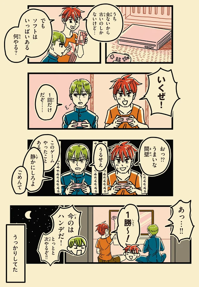 1回だけだぞ…