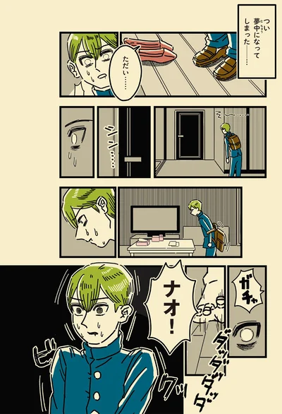 つい夢中になってしまった…