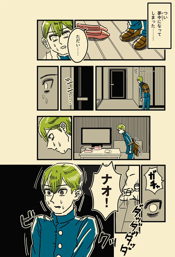つい夢中になってしまった…