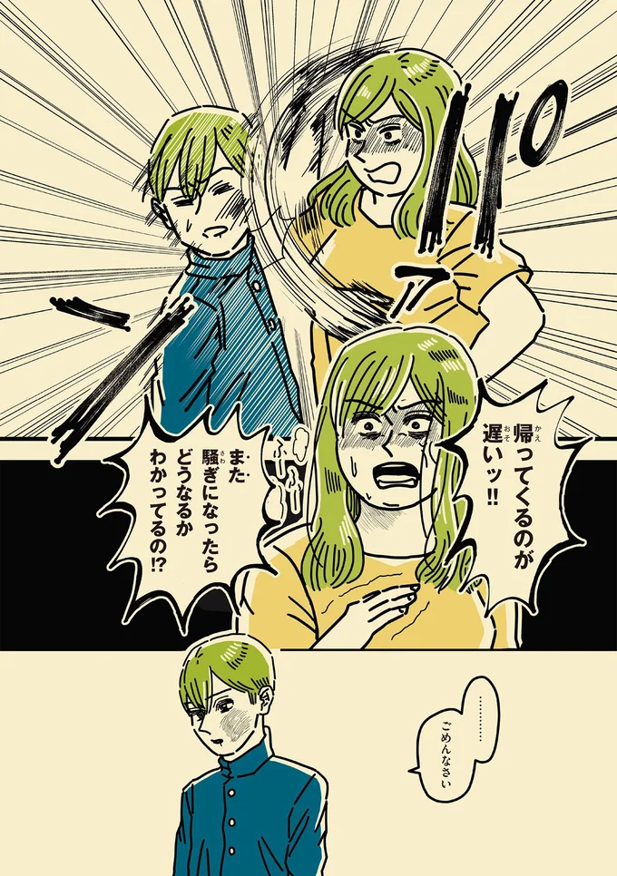 帰ってくるのが遅いッ！！