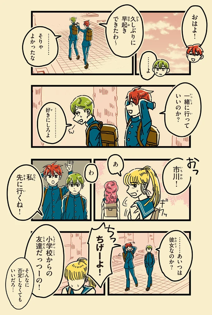 私　先に行くね！
