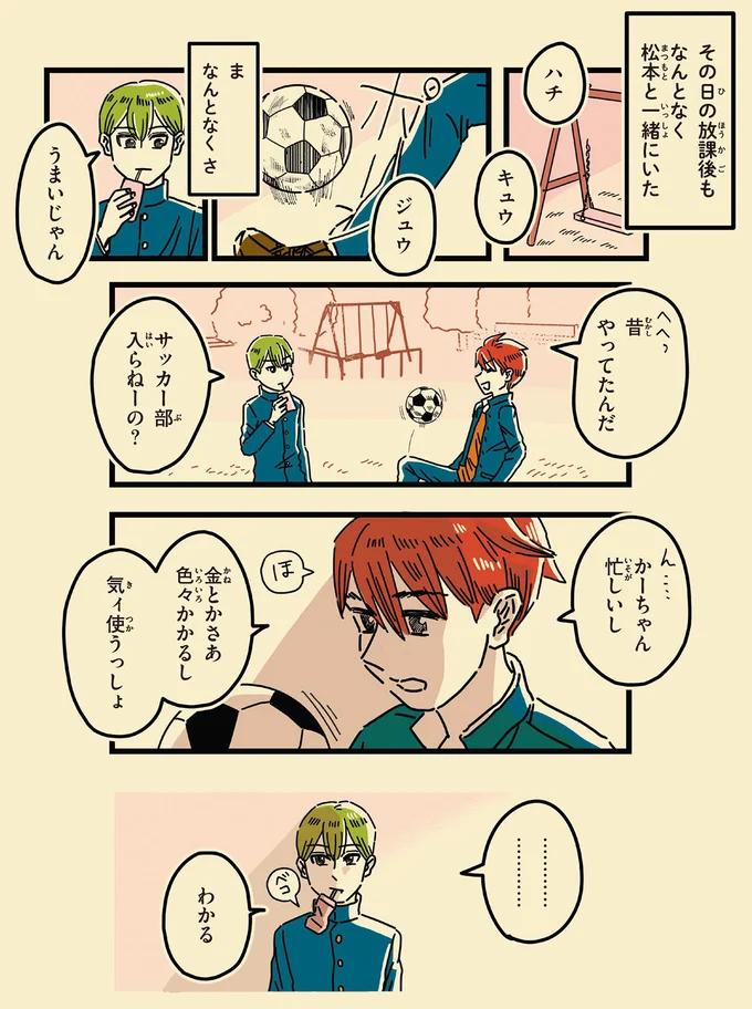 気ィ使うっしょ