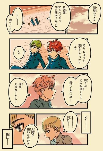 人間が嫌いなだけさ
