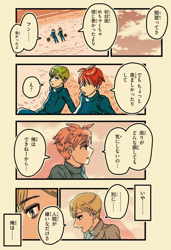 人間が嫌いなだけさ