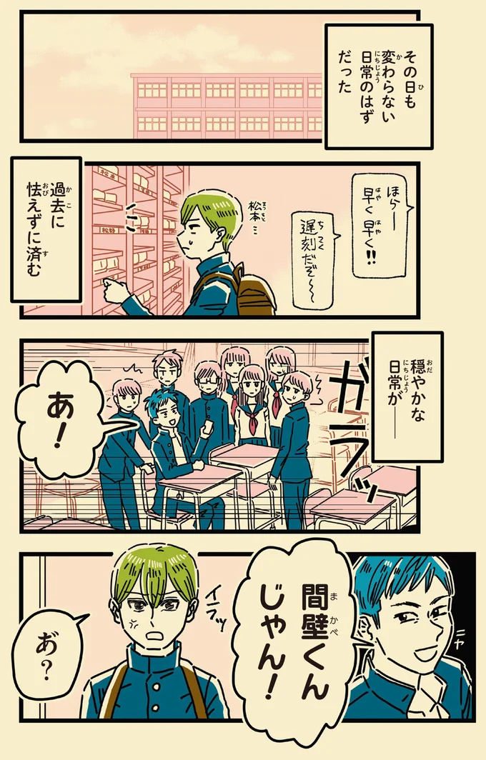 過去に怯えずに済む