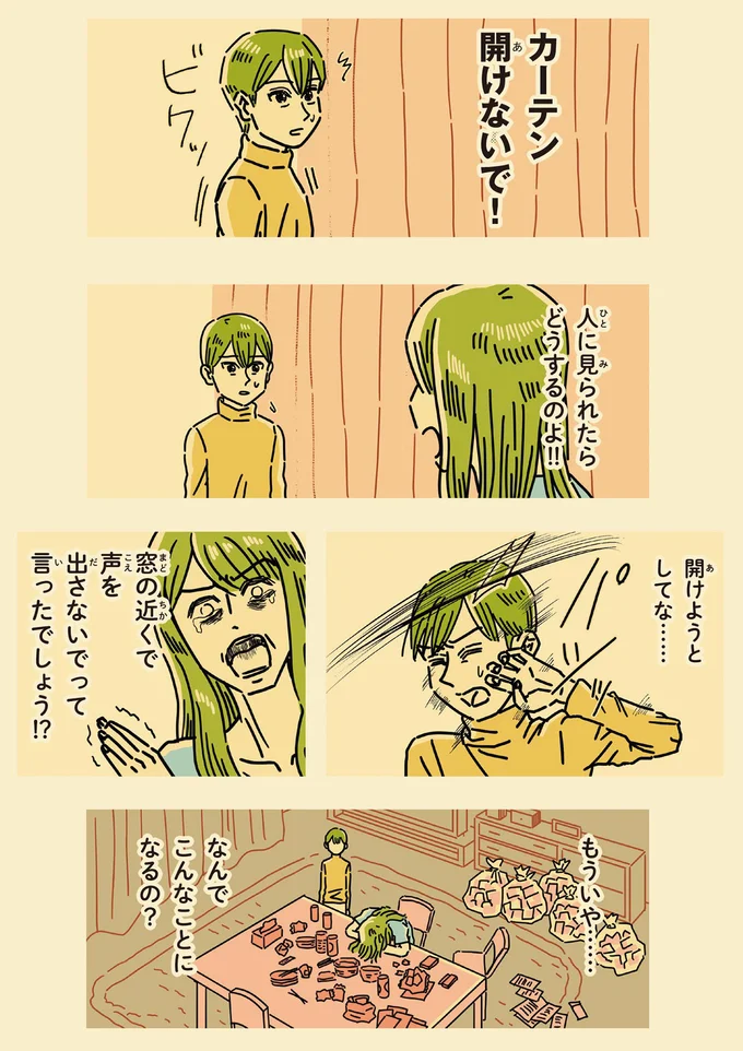 なんでこんなことになるの？