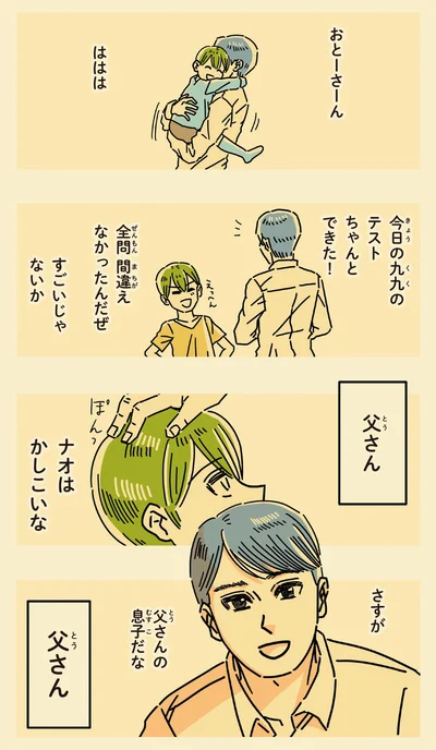 父さん