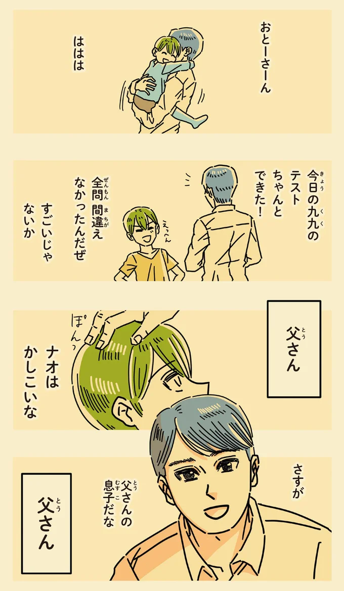 父さん
