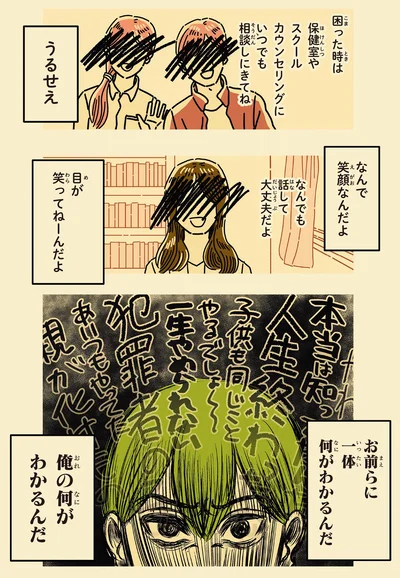 なんで笑顔なんだよ