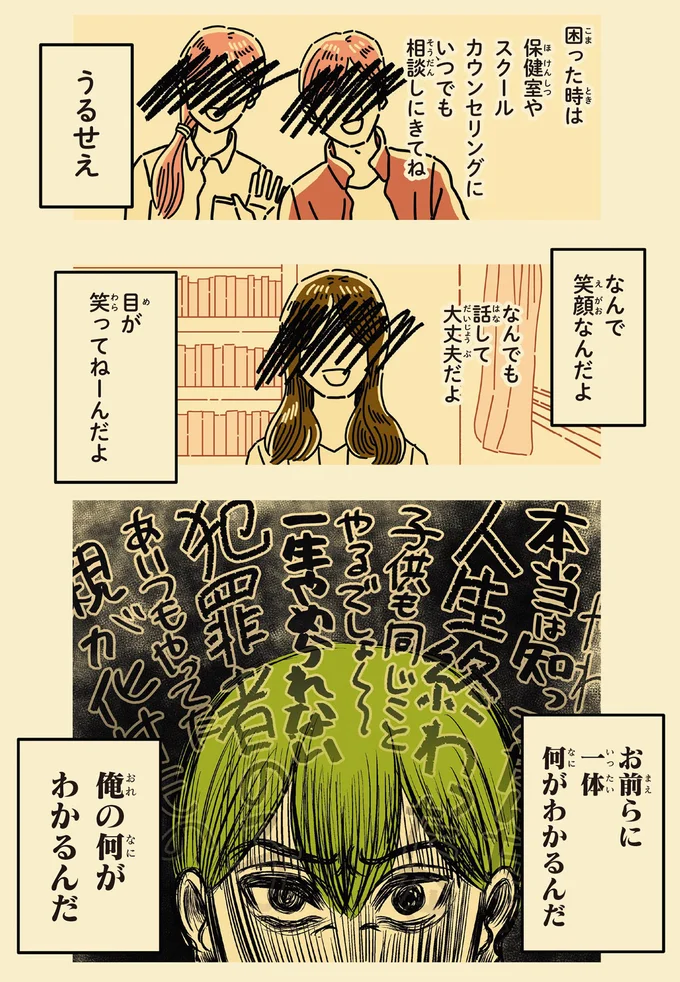 なんで笑顔なんだよ