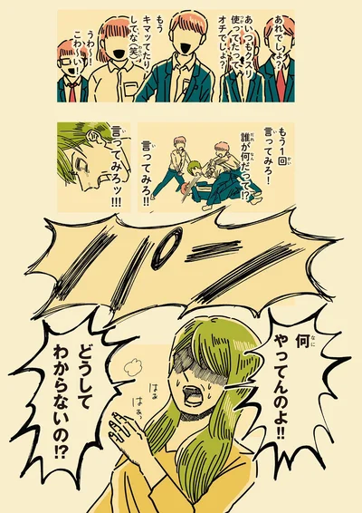 どうしてわからないの！？
