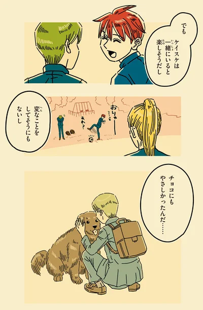 チョコにもやさしかったんだ…