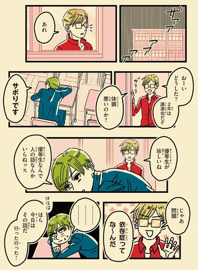 依存症ってな～んだ