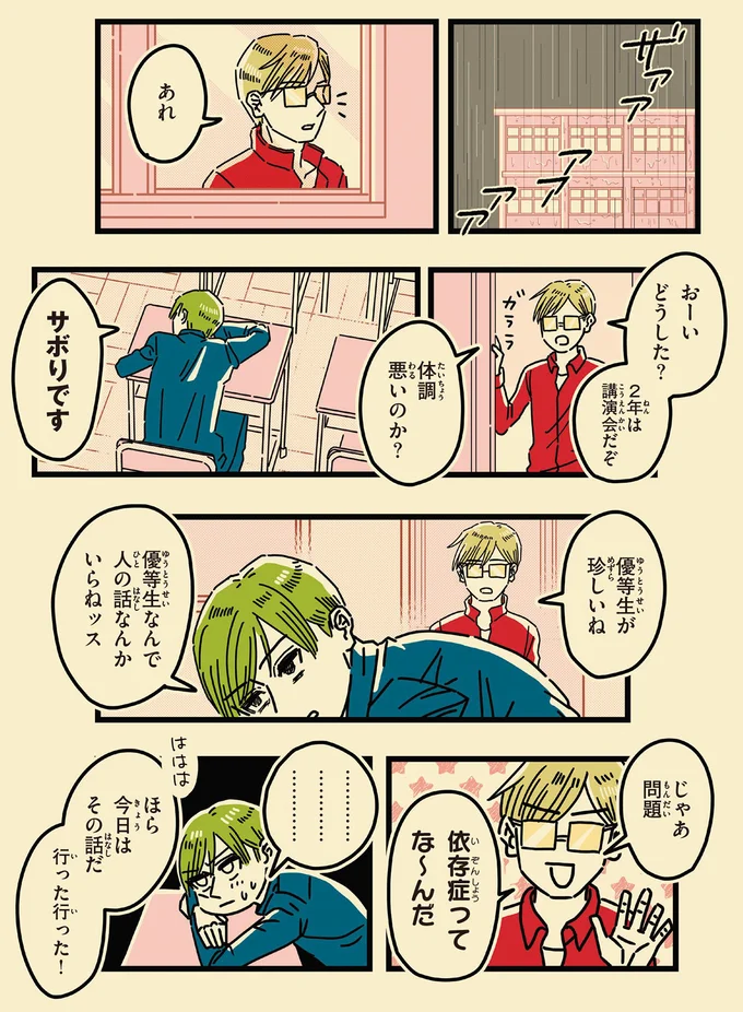 依存症ってな～んだ