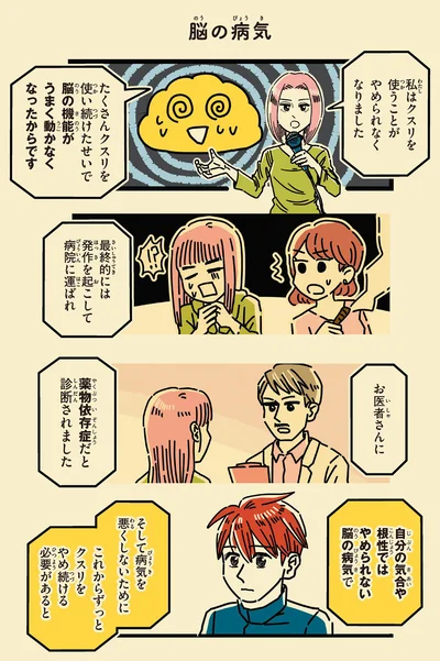 私はクスリを使うことがやめられなくなりました
