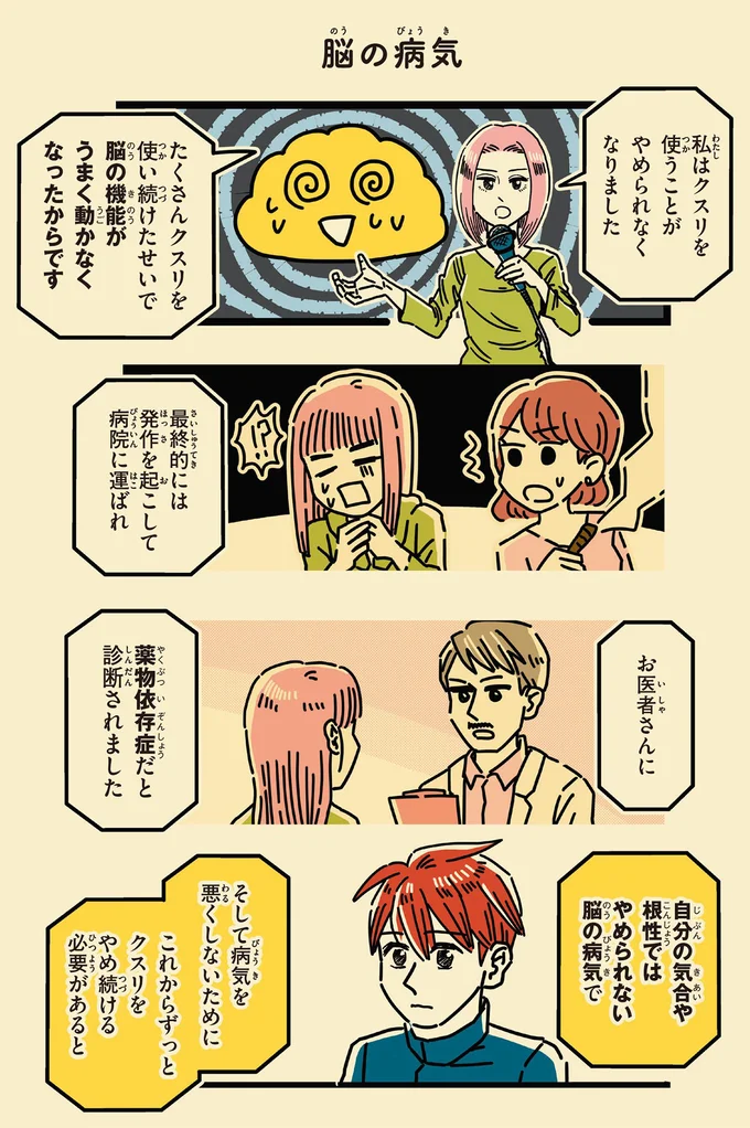 私はクスリを使うことがやめられなくなりました