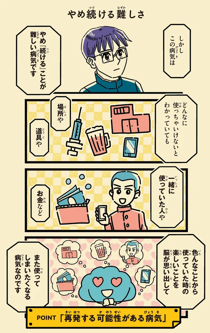 この病気はやめ「続ける」ことが難しい病気です