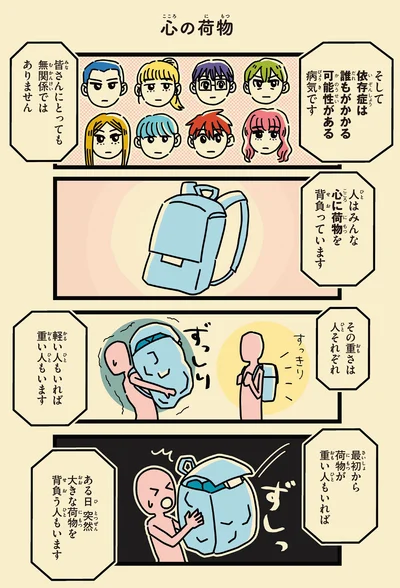 人はみんな心に荷物を背負っています