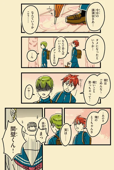 朝はごめんな～　軽いこと言っちゃって…