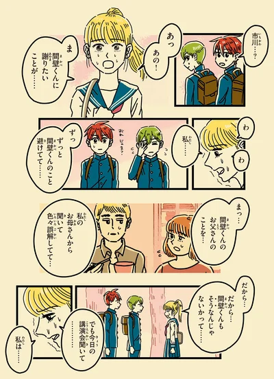 私のお母さんから聞いていろいろ誤解してて…