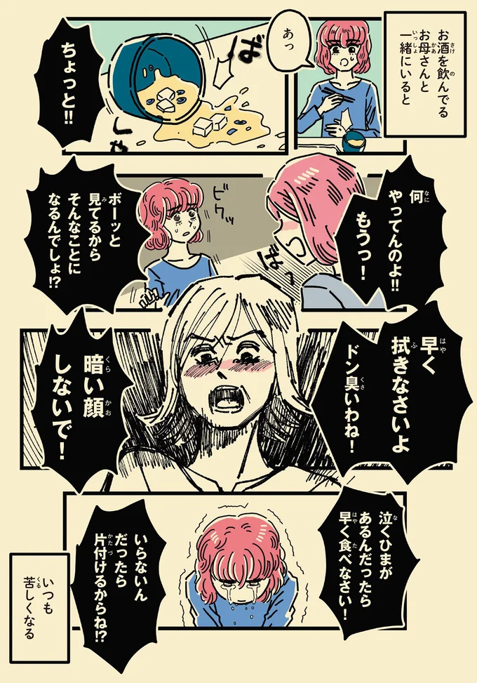 泣くひまがあるんだったら早く食べなさい！