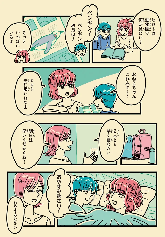 明日は早いんだからね！