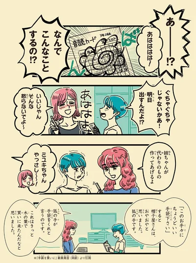 なんでこんなことするの！？