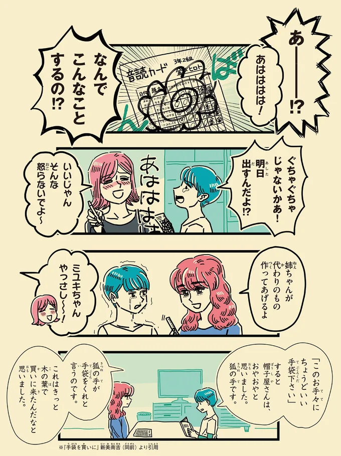 なんでこんなことするの！？