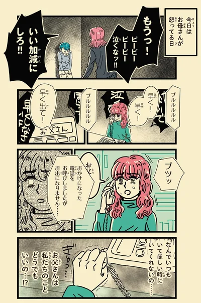 今日はお母さんが怒ってる日