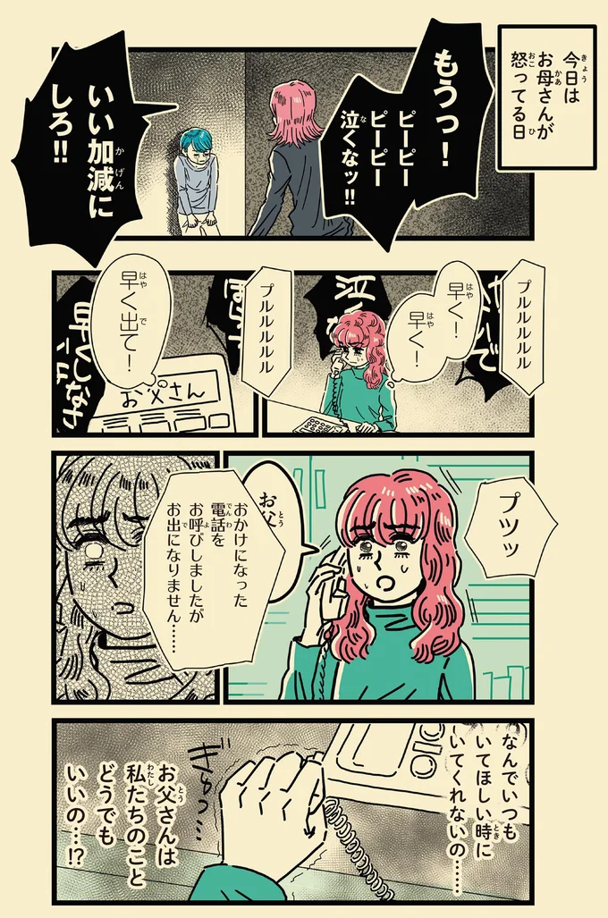 今日はお母さんが怒ってる日