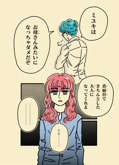 お母さんみたいになっちゃダメだぞ