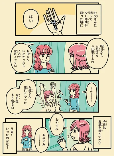 明日からお母さんお仕事するの