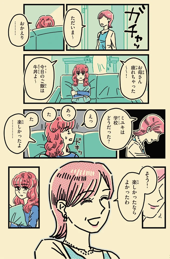 お母さん疲れちゃった～！