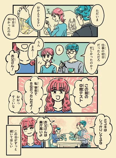 この日がずっと続いてほしい
