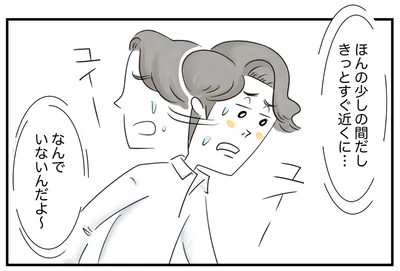 娘の姿を見失って…