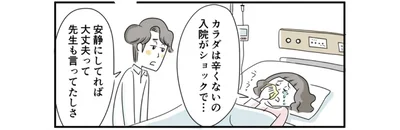 妻が突然の入院