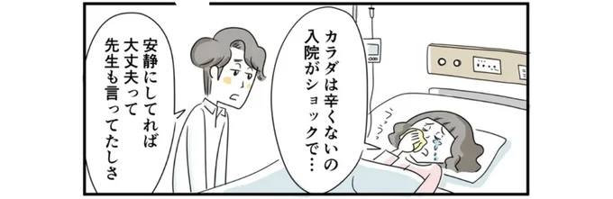 妻が突然の入院